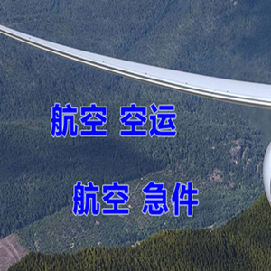 临汾机场快运快递-选东方航空和上海航空